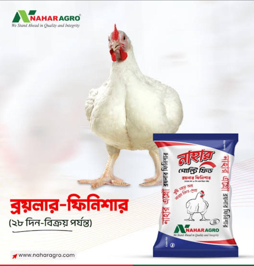 Nahar Broiler Finisher ( নাহার ব্রয়লার ফিনিশার ) ৫০ কেজি