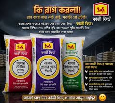 Kazi Broiler Finisher ( কাজী ব্রয়লার ফিনিশার ) ৫০ কেজি