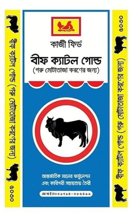Kazi Beef Cattle Gold ( কাজী ক্যাটল গোল্ড ) ২৫ কেজি