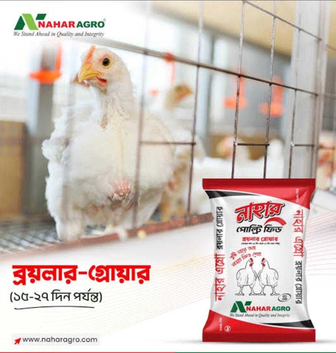 Nahar Broiler Grower  ( নাহার ব্রয়লার গ্রোয়ার ) ৫০ কেজি