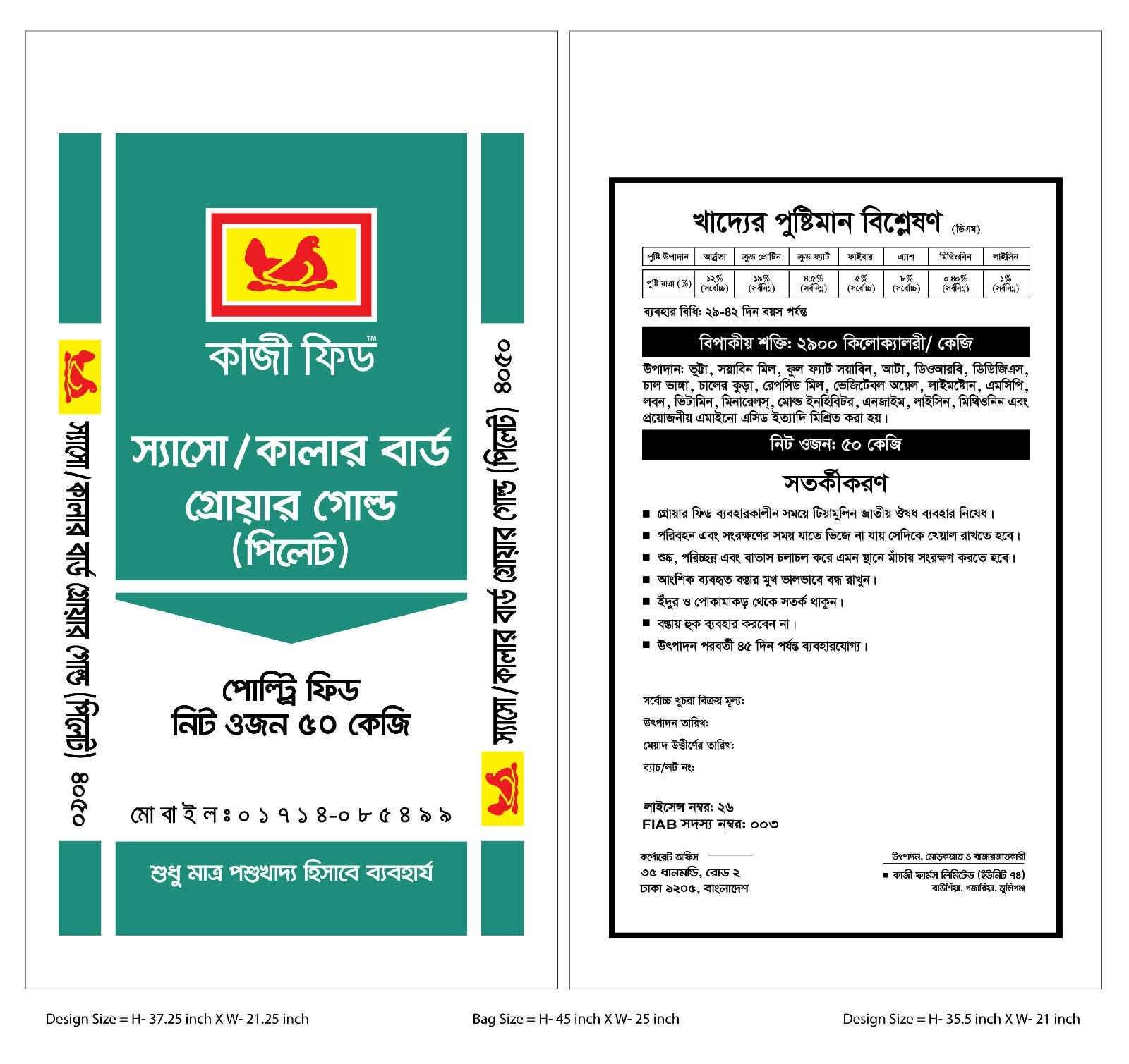 Kazi Color Bird Grower ( কাজী কালার বার্ড গ্রোয়ার ) ৫০ কেজি